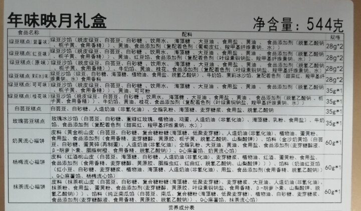 YOTIME 点心礼盒 绿豆糕雪媚娘流心糕点礼盒伴手礼 零食礼盒 节日送礼佳品 三八节团购定制 映月礼盒怎么样，好用吗，口碑，心得，评价，试用报告,第4张