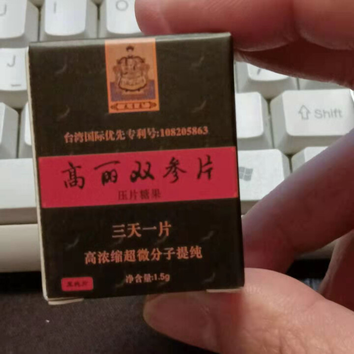 宝岛台之源双参片3片装高浓缩超微分子提炼安全可靠纯动植物精华萃取压片糖果怎么样，好用吗，口碑，心得，评价，试用报告,第2张