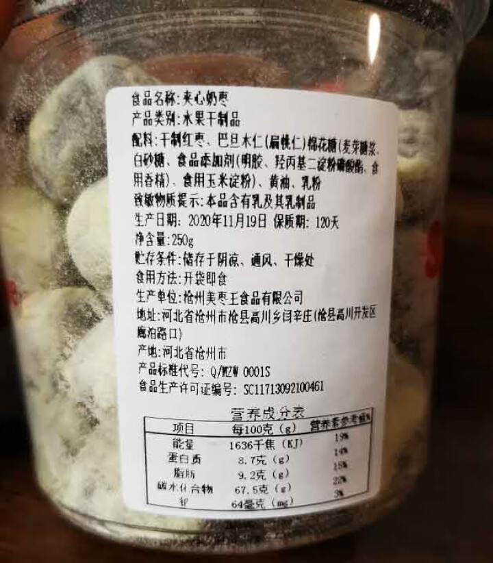 【爱上零食屋】网红奶枣杏仁巴旦木夹心枣奶酪奶芙记炒货枣有杏心 夹心奶枣250g（含巴旦木）怎么样，好用吗，口碑，心得，评价，试用报告,第3张