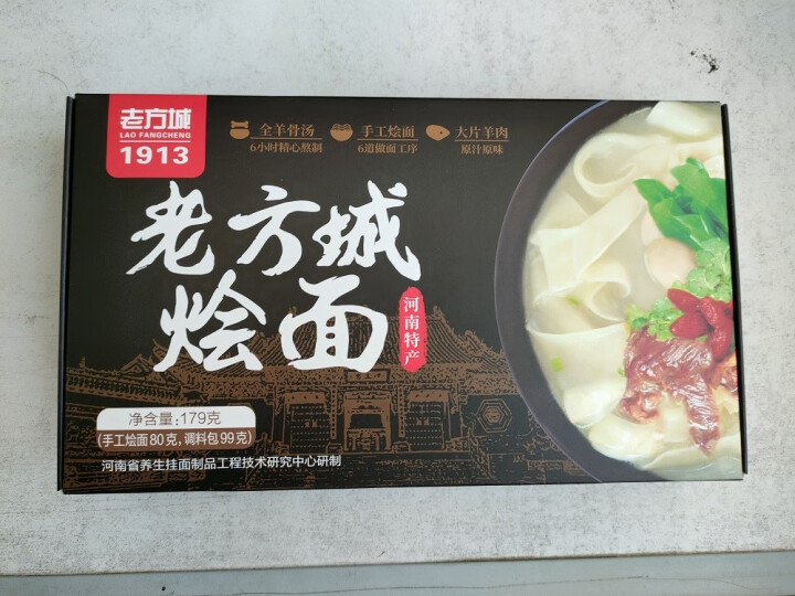 想念老方城烩面179g/盒 河南特产 非油炸 速食传统羊牛肉烩面宽 滋补羊肉味怎么样，好用吗，口碑，心得，评价，试用报告,第2张