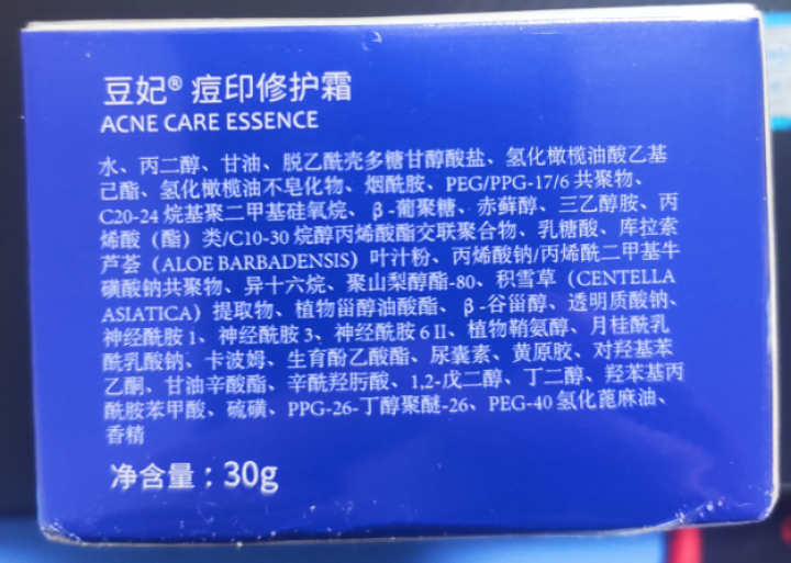 豆妃痘印修护霜淡化痘印痘坑修护痘疤痘肌面霜男女怎么样，好用吗，口碑，心得，评价，试用报告,第3张