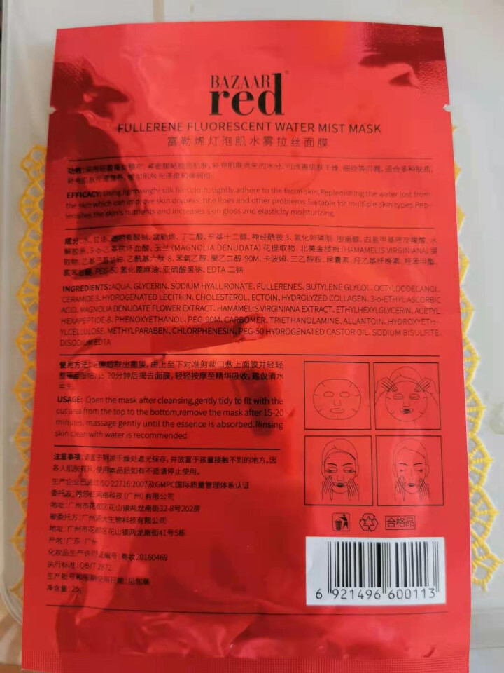 芭莎红面膜BAZAAR red富勒烯拉丝面贴膜提亮滋养补水嫩肤锁水网红微晶面膜面膜V脸紧致提升5片装 富勒烯面膜1片25g怎么样，好用吗，口碑，心得，评价，试用,第2张