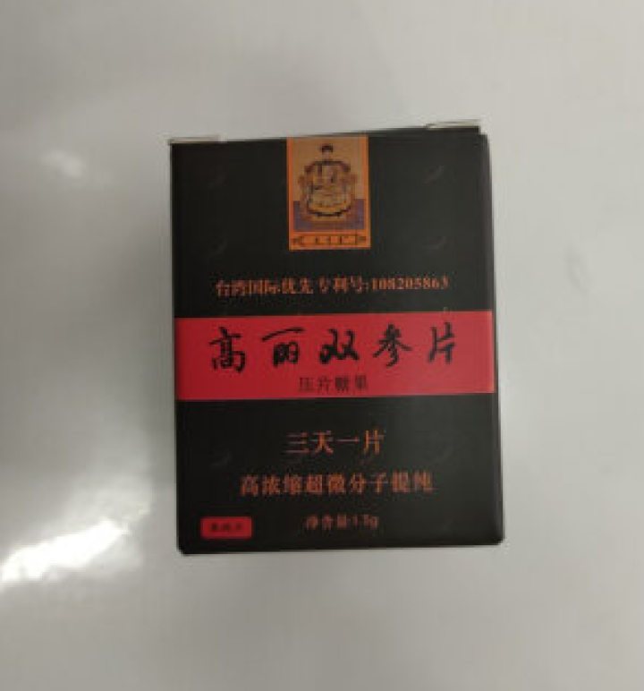 宝岛台之源双参片3片装高浓缩超微分子提炼安全可靠纯动植物精华萃取压片糖果怎么样，好用吗，口碑，心得，评价，试用报告,第3张