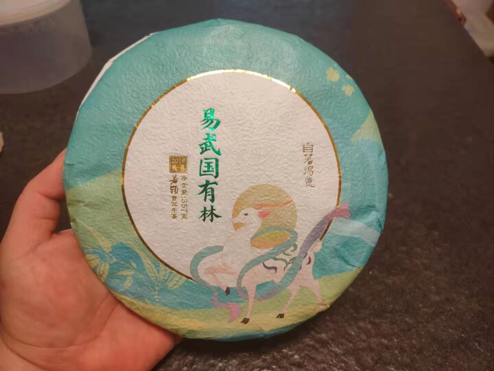 自茗得意 若颖 云南普洱茶易武国有林古树生茶357g 精选普洱生茶茶饼生茶叶七子饼茶 生普洱茶 2019易武国有林怎么样，好用吗，口碑，心得，评价，试用报告,第3张