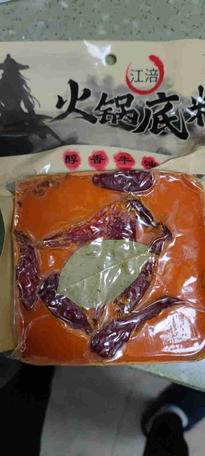 江涪火锅底料麻辣手工重庆特产麻辣烫香锅调味品料牛油火锅400g怎么样，好用吗，口碑，心得，评价，试用报告,第2张