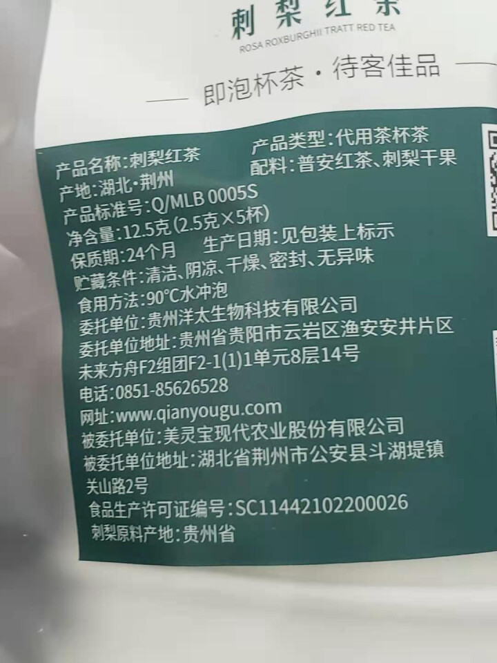 千优谷 刺梨红茶 普安红茶刺梨干果 一包5杯怎么样，好用吗，口碑，心得，评价，试用报告,第8张