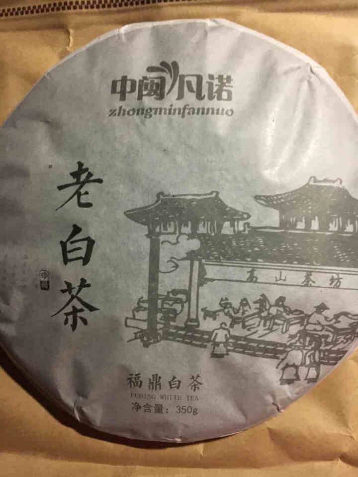 中闽凡诺 福鼎老白茶茶饼350克2012年陈年老白茶老寿眉贡眉饼茶叶 福鼎白茶350g/饼怎么样，好用吗，口碑，心得，评价，试用报告,第2张