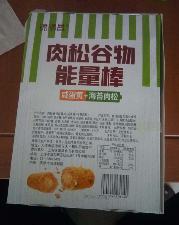 锦靖昌盒装肉松谷物能量棒咸蛋黄+海苔膨化夹心零食代餐点心 300g*1盒装怎么样，好用吗，口碑，心得，评价，试用报告,第3张