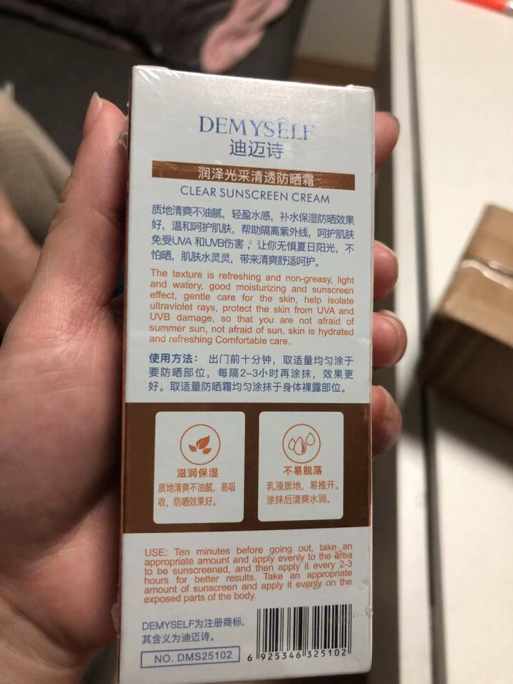 DEMYSELF迪迈诗防晒霜润泽光采清透防晒霜SPF50+锁水保湿不油腻滋养小黄帽隔离防晒霜男女学生 单支装怎么样，好用吗，口碑，心得，评价，试用报告,第3张