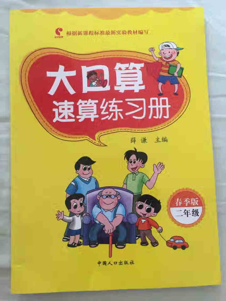 世纪恒通大口算速算练习册人教版北师版小学数学口算题卡计算能手数学速算技巧口算心算速算天天练一课一练 人教版大口算 二年级下册怎么样，好用吗，口碑，心得，评价，试,第2张