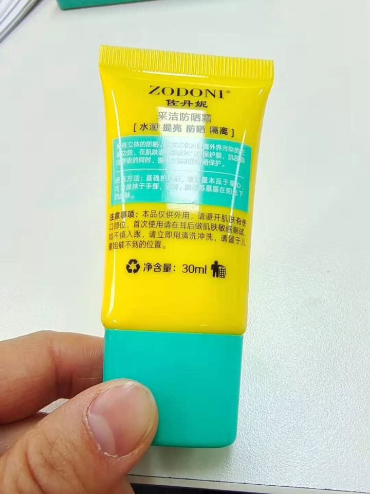 佐丹妮防晒霜SPF50+ 隔离紫外学生军训男女防晒补水保湿 防晒霜30ml怎么样，好用吗，口碑，心得，评价，试用报告,第4张