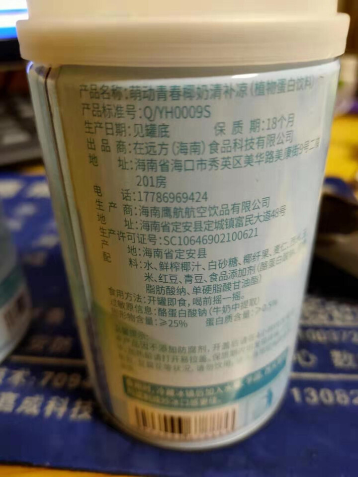 萌动青春海南特产椰奶清补凉280g*4罐植物蛋白饮料 萌动青春椰奶清补凉280g*2罐怎么样，好用吗，口碑，心得，评价，试用报告,第3张