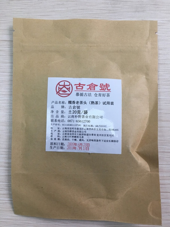 试用 糯香老茶头 20g 赠品不发货 试用装20g怎么样，好用吗，口碑，心得，评价，试用报告,第2张