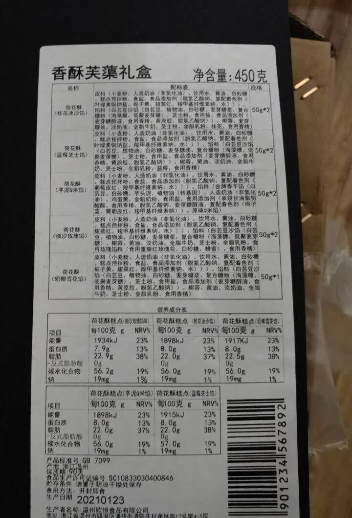 YOTIME 网红点心零食 杭州特产荷花酥饼 传统糕点礼盒 点心礼盒伴手礼 送女友妈妈节日礼物 【新】香酥芙蕖礼盒怎么样，好用吗，口碑，心得，评价，试用报告,第2张