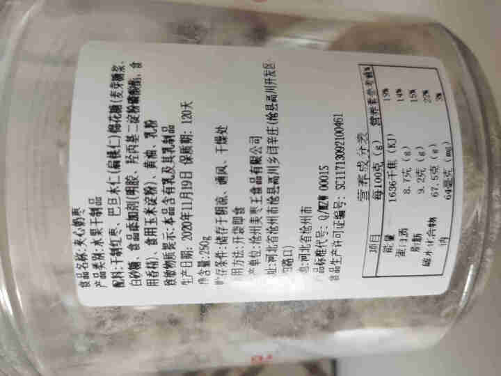 【爱上零食屋】网红奶枣杏仁巴旦木夹心枣奶酪奶芙记炒货枣有杏心 夹心奶枣250g（含巴旦木）怎么样，好用吗，口碑，心得，评价，试用报告,第3张