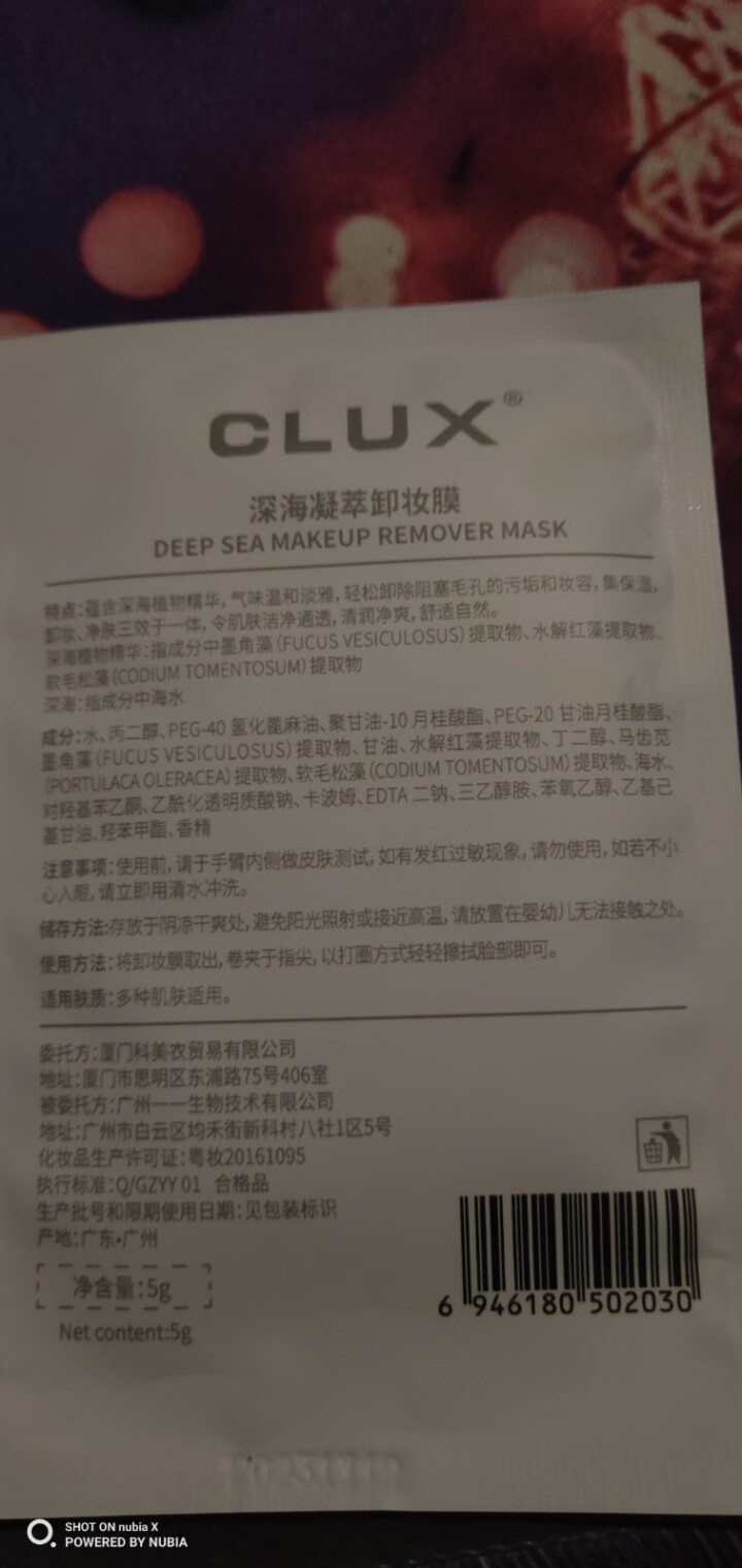 CLUX深海凝萃卸妆湿巾旅行装卸妆棉片眼嘴唇脸部深层清洁温和不刺激便携独立包装懒人卸妆膜 5片试用装 ·怎么样，好用吗，口碑，心得，评价，试用报告,第4张