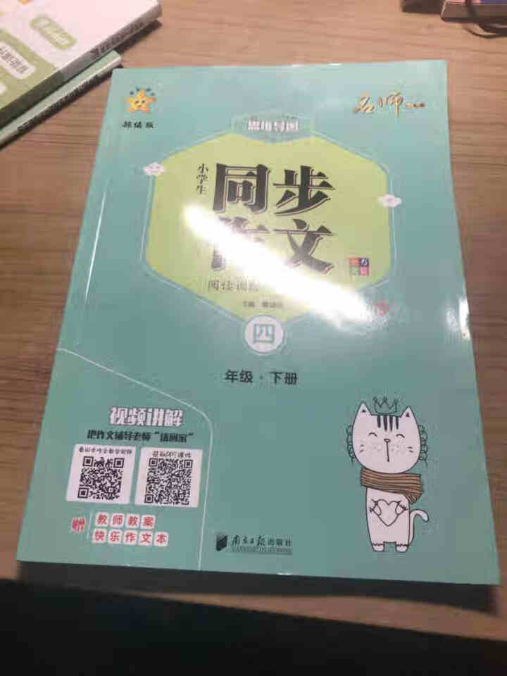 四年级下册同步作文部编人教版思维导图课堂笔记小学生4年级下语文阅读理解专项训练优秀作文大全写作天天练怎么样，好用吗，口碑，心得，评价，试用报告,第2张