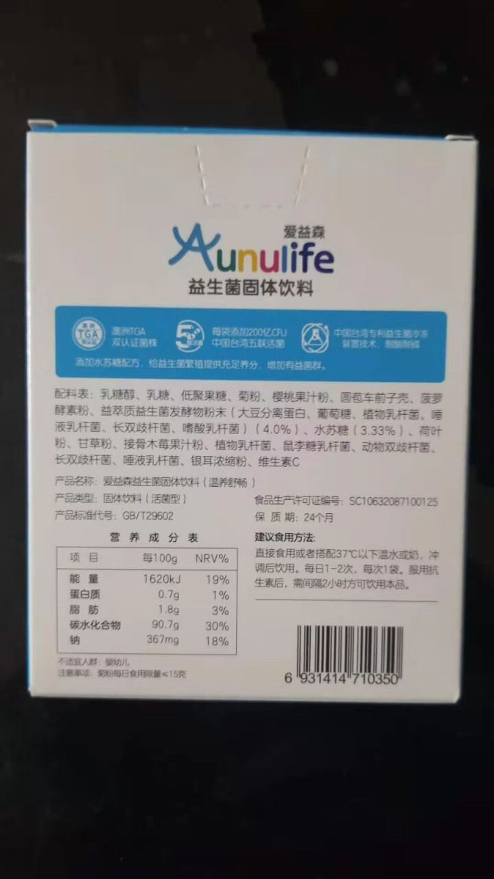 爱益森 Aunulife 小蓝盒 成人益生菌 固体饮料 （温养舒畅） 温养舒畅12条/盒怎么样，好用吗，口碑，心得，评价，试用报告,第3张