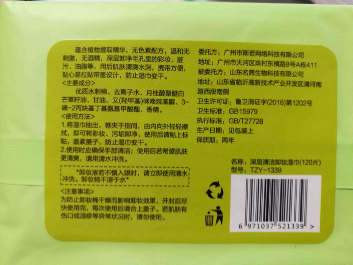 【拍2盒发3盒】天姿雅卸妆湿巾120片/盒温和深层清洁一次性懒人卸妆水棉片眼部脸部怎么样，好用吗，口碑，心得，评价，试用报告,第4张