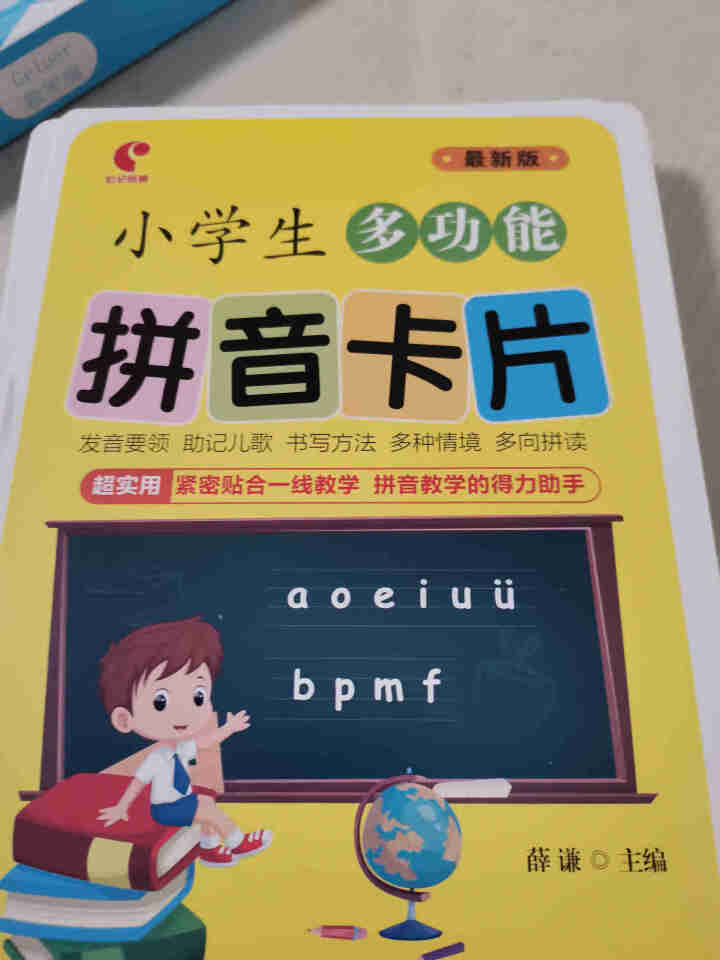 世纪恒通小学生拼音卡片带声调拼音书一年级汉语拼音字母表幼儿园拼音字母练习正版京东图书怎么样，好用吗，口碑，心得，评价，试用报告,第2张