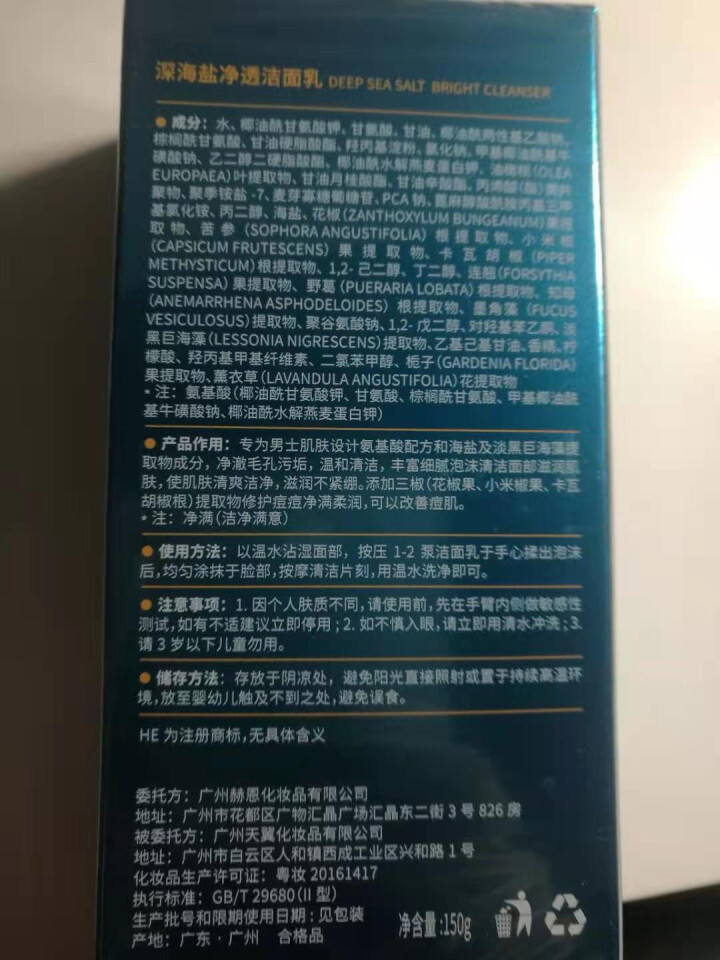 赫恩（H&E）男士海盐净透洁面乳控油除螨洗面奶男士补水保湿去黑头抗痘护肤品 【除螨抗痘】150g怎么样，好用吗，口碑，心得，评价，试用报告,第3张