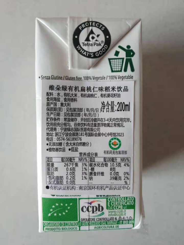 vitariz维朵绿有机稻米饮品米奶素食vegan无加糖无麸质植物蛋白饮料原味小罐200ml5瓶装 【尝鲜】扁桃仁1瓶*200ml怎么样，好用吗，口碑，心得，评,第3张