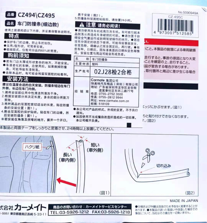 快美特 车门防撞条透明U型防撞防刮条 汽车门边条隐形防撞条 防擦花碰花软胶防碰条 日本进口通用车型 新款黑色3米 SUV拍1件，轿车要拍2件CZ495怎么样，好,第3张