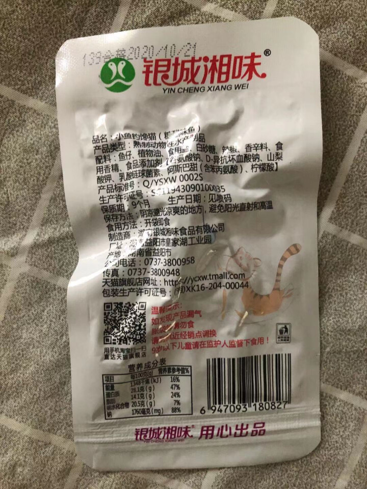 银城湘味香辣鱼仔零食自营12g湖南特产麻辣香辣毛毛鱼干糖醋味酱汁小鱼仔即食小吃 【新款】糖醋味20包1盒装怎么样，好用吗，口碑，心得，评价，试用报告,第3张