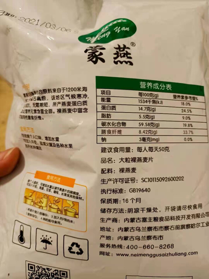 塞主粮 高纤低脂黑麦片无糖精 原味即食全麦燕麦片早餐 蒙燕高纤燕麦片200g/袋怎么样，好用吗，口碑，心得，评价，试用报告,第3张