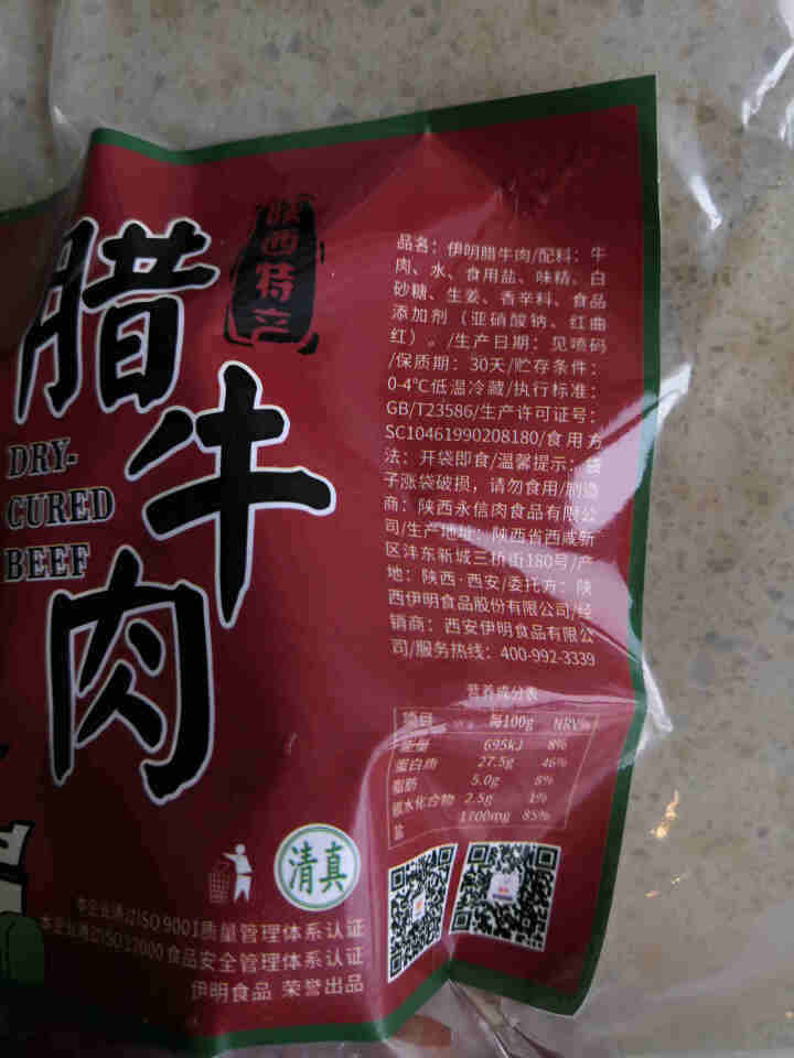 伊明腊牛肉牛腱子肉 陕西特产腊牛肉 200g 腊牛肉怎么样，好用吗，口碑，心得，评价，试用报告,第4张