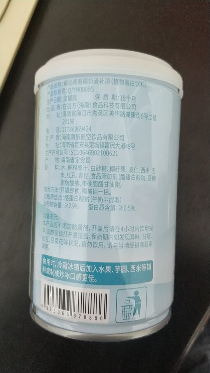 萌动青春海南特产椰奶清补凉280g*4罐植物蛋白饮料 萌动青春椰奶清补凉280g*2罐怎么样，好用吗，口碑，心得，评价，试用报告,第3张