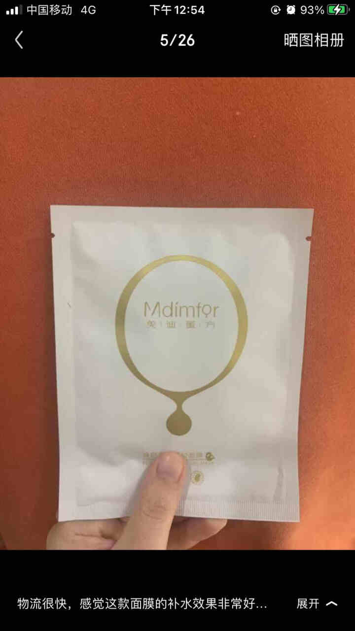 美迪蜜方（Mdimfor）焕颜果冻凝胶面膜 男女士护肤舒缓补水面膜 淡化细纹提亮肤色改善暗沉粗糙紧致 焕颜果冻凝胶面膜 1片怎么样，好用吗，口碑，心得，评价，试,第2张