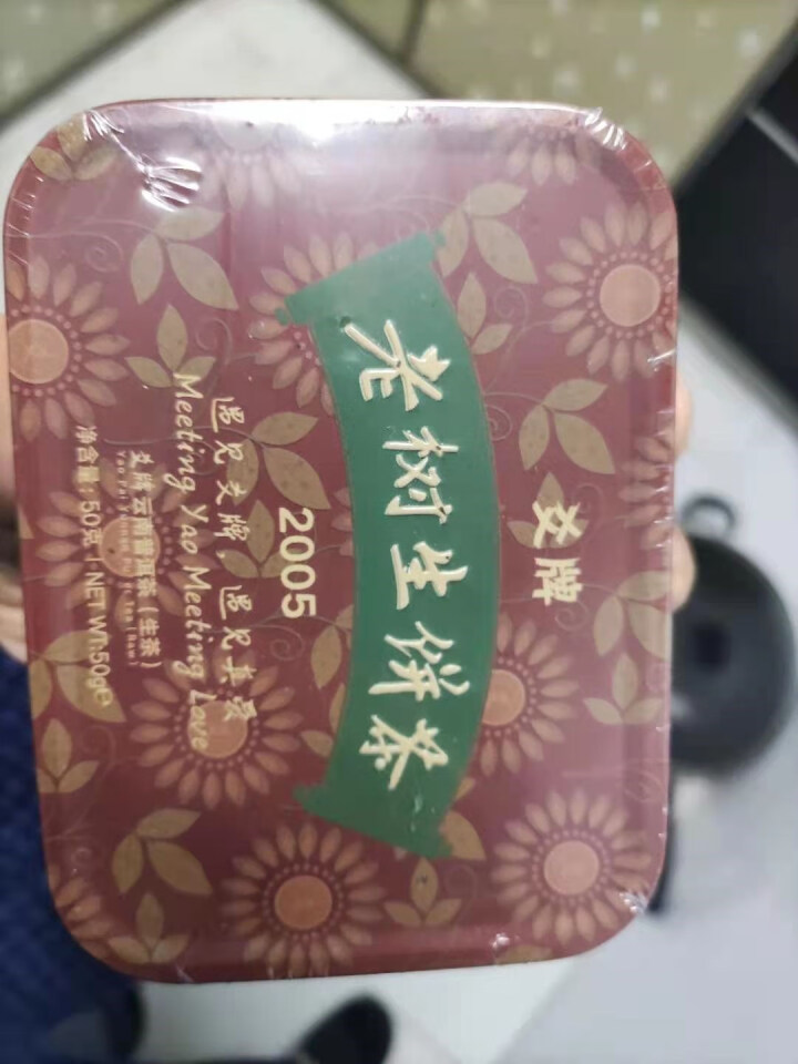 十五年老普洱生茶 爻牌 老树生饼茶 2005年老生茶 云南普洱茶生茶 老茶 老普洱 旧茶 1罐 老生 老生茶 50克怎么样，好用吗，口碑，心得，评价，试用报告,第3张