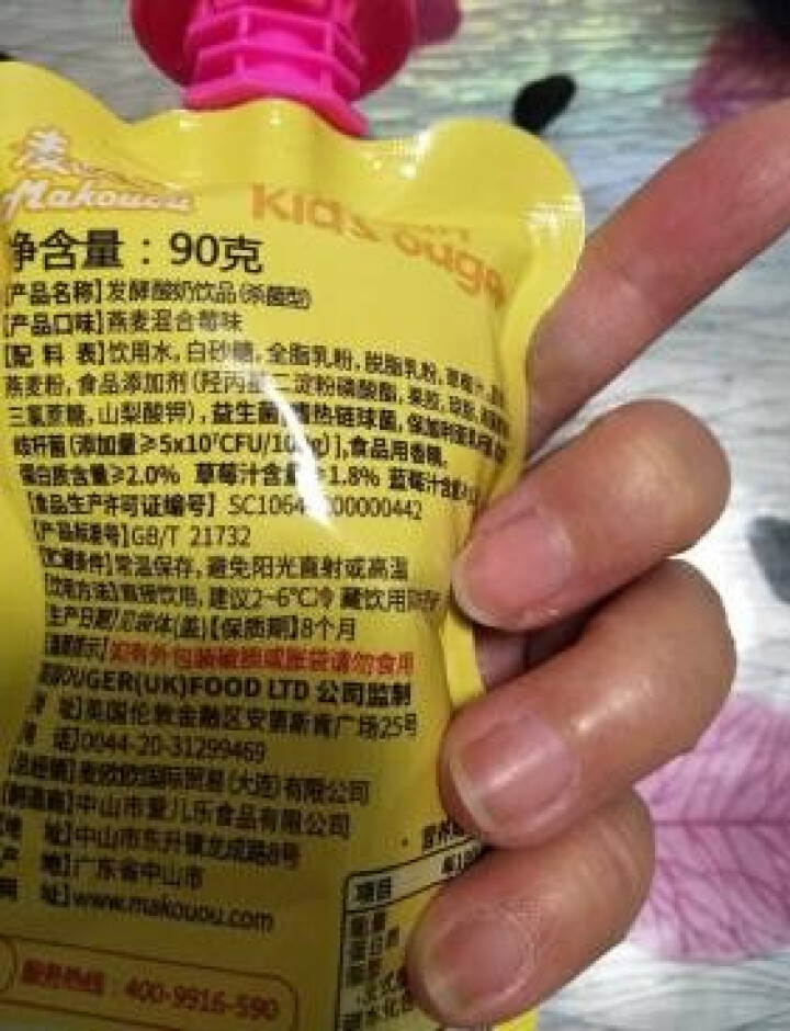 麦欧欧（Makouou）英国品牌儿童常温发酵酸奶饮品水果味吸吸乐宝宝营养零食酸奶酸酸乳 燕麦混合莓味怎么样，好用吗，口碑，心得，评价，试用报告,第3张