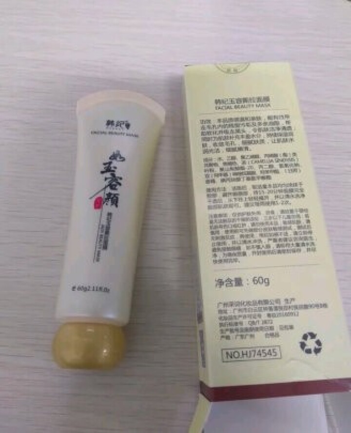 如玉容颜撕拉面膜60g 中草药温和去黑头粉刺深层清洁提亮肤色 去黄气 收缩毛孔 韩纪玉容撕拉面膜60g怎么样，好用吗，口碑，心得，评价，试用报告,第4张