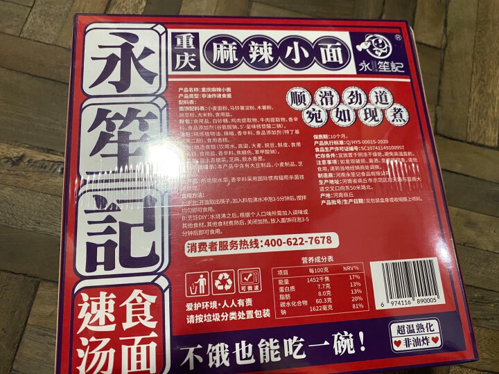 永笙记方便面速食非油炸拉面泡面箱装方便食品自嗨锅即食懒人宵夜宿舍重庆小面虾仁海鲜竹笋老鸭香辣花甲 虾仁海鲜+重庆麻辣+香辣花甲+竹笋老鸭【混合装】怎么样，好用吗,第2张