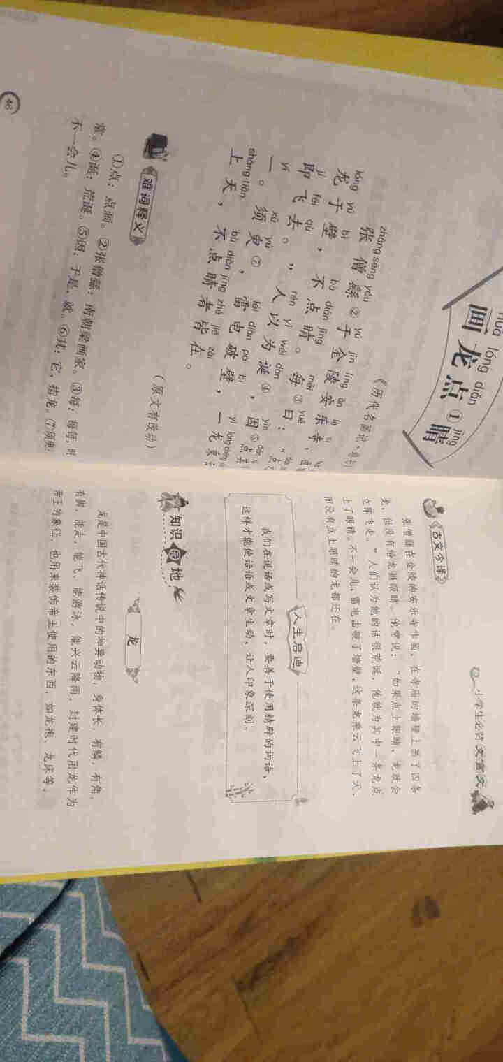 全2册 小学生必背古诗词75+80首+文言文通用版 教材同步全解阅读与训练语文课程标准1,第4张