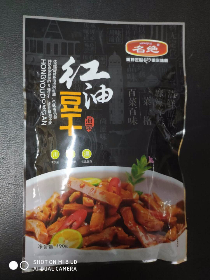 名绝红油豆干 重庆特产凉菜 下酒菜 散装小包装零食包邮 190g/袋怎么样，好用吗，口碑，心得，评价，试用报告,第4张