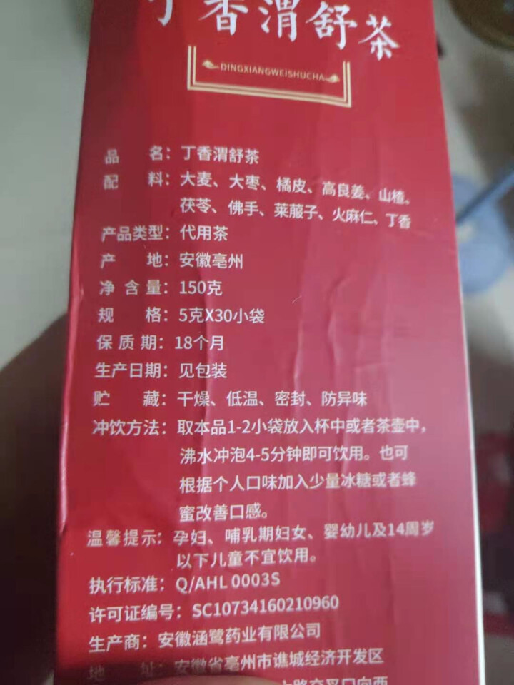 丁香渭舒茶 调肠养理茶肠茶肠去清茶 养胃消食茶 拍二实发三盒周期装 拍三实发五 一盒装（30包）养胃消食茶怎么样，好用吗，口碑，心得，评价，试用报告,第3张