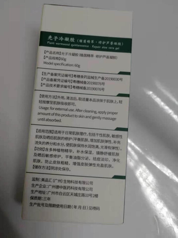 悘美萃芦荟胶 淡化痘印 补水保湿芦荟凝胶  细致毛孔舒缓镇静 控油平衡 温和不刺激 修护芦荟凝胶怎么样，好用吗，口碑，心得，评价，试用报告,第3张