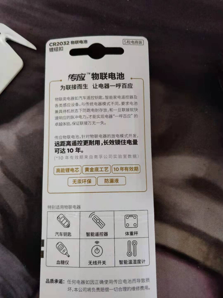 南孚(NANFU)传应 CR2032纽扣电池5粒 全新升级物联锂电池 3V 适用大众奔驰比亚迪等 CR2032 5粒怎么样，好用吗，口碑，心得，评价，试用报告,第3张