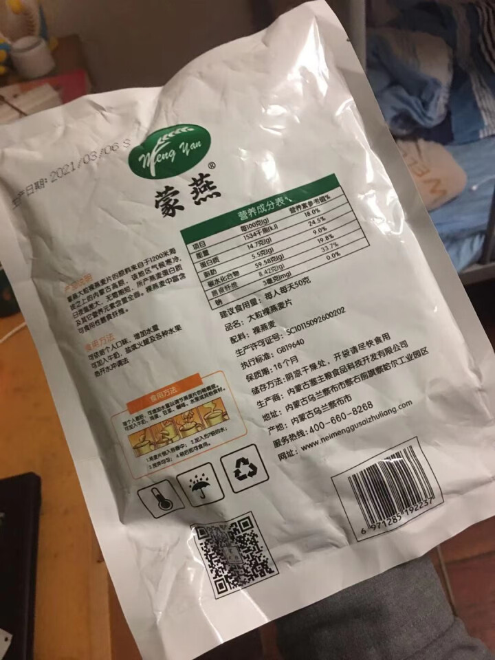 塞主粮 高纤低脂黑麦片无糖精 原味即食全麦燕麦片早餐 蒙燕高纤燕麦片200g/袋怎么样，好用吗，口碑，心得，评价，试用报告,第2张