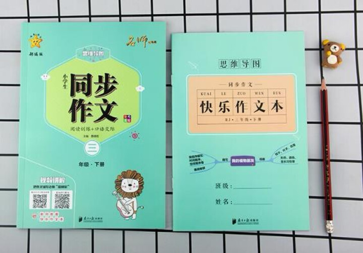 三年级下册同步作文部编人教版思维导图小学生3年级下语文阅读理解专项训练课堂笔记天天练优秀作文范文写作 三年级下册怎么样，好用吗，口碑，心得，评价，试用报告,第4张