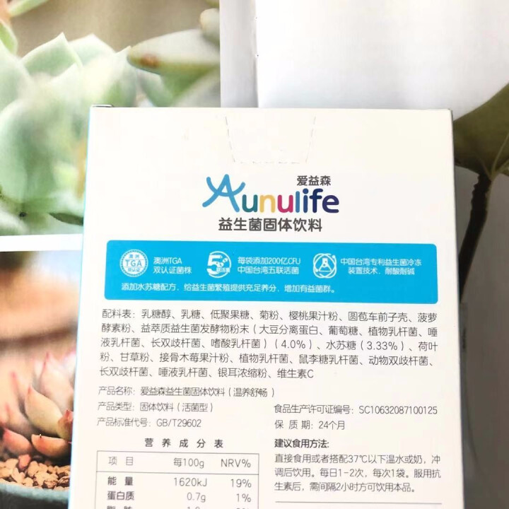 爱益森 Aunulife 小蓝盒 成人益生菌  （温养舒畅）固体饮料 温养舒畅12条/盒怎么样，好用吗，口碑，心得，评价，试用报告,第3张