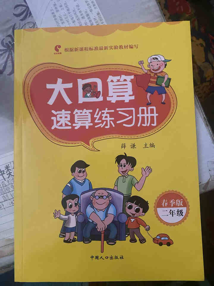 世纪恒通大口算速算练习册人教版北师版小学数学口算题卡计算能手数学速算技巧口算心算速算天天练一课一练 人教版大口算 二年级下册怎么样，好用吗，口碑，心得，评价，试,第2张