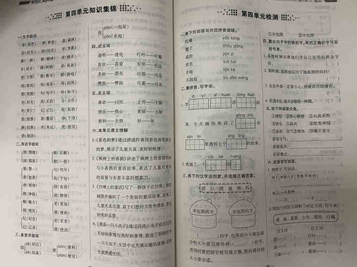 世纪恒通新世纪好题作业本语文数学北师大版英语人教PEP版一到六年级下册同步练习册黄冈课课练同步训练 二年级下册【语文】怎么样，好用吗，口碑，心得，评价，试用报告,第4张