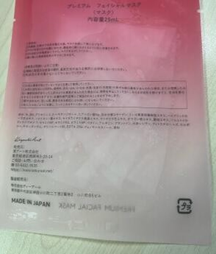 SAKURA ST日本肌底修护紧致抗皱提亮保湿胶原弹力淡化细纹高效渗透平衡水油 抗糖面膜体验装【25ml/片*1】怎么样，好用吗，口碑，心得，评价，试用报告,第2张