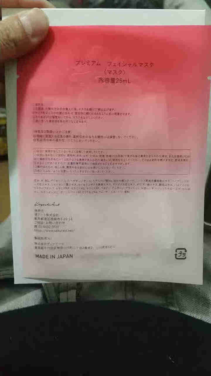 SAKURA ST日本肌底修护紧致抗皱提亮保湿胶原弹力淡化细纹高效渗透平衡水油 抗糖面膜体验装【25ml/片*1】怎么样，好用吗，口碑，心得，评价，试用报告,第4张