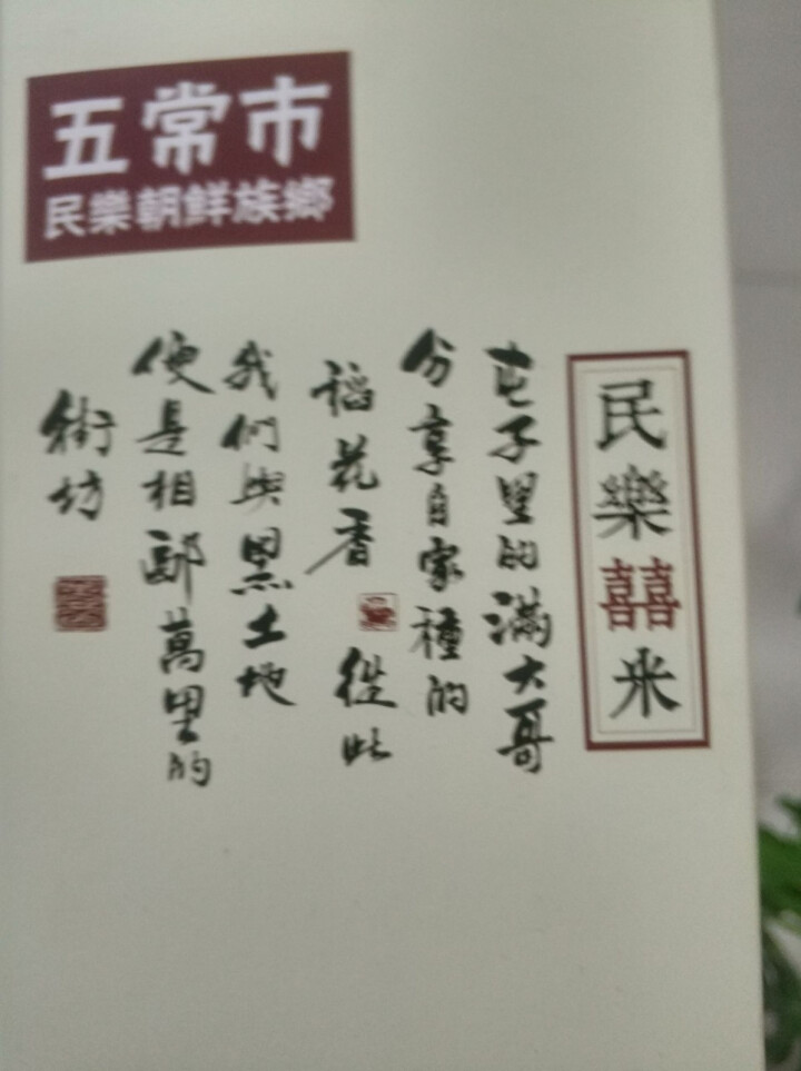 典辰五常大米1 KG 试吃装 新米 生态稻花香二号 民乐产区 春节中秋年货礼盒礼品企业福利团购怎么样，好用吗，口碑，心得，评价，试用报告,第2张