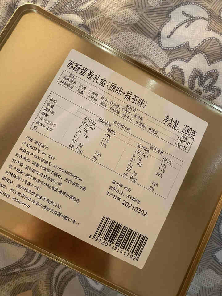 YOTIME 蛋卷礼盒饼干零食小吃 抹茶可可鸡蛋卷酥蛋黄卷 休闲食品下午茶点心零食大礼包 苏酥蛋卷礼盒（原味+抹茶）怎么样，好用吗，口碑，心得，评价，试用报告,第3张